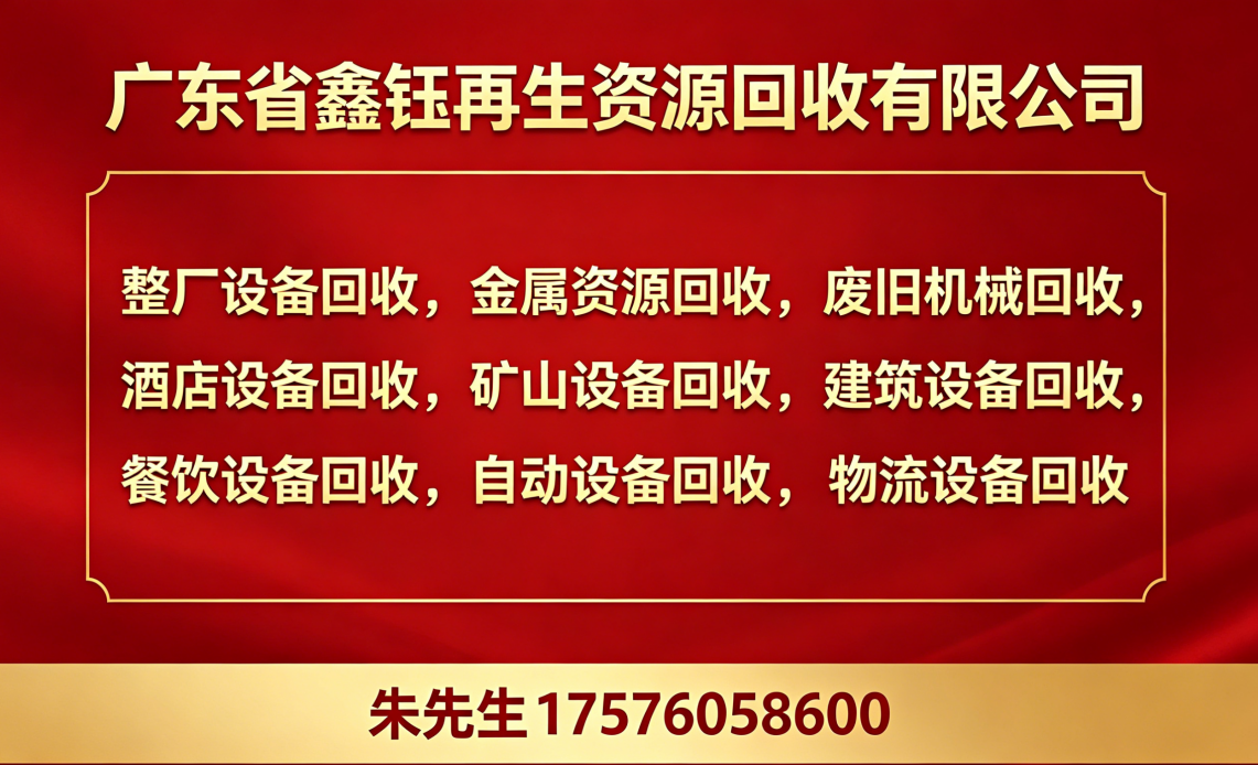 鑫钰再生资源梅州线上分站